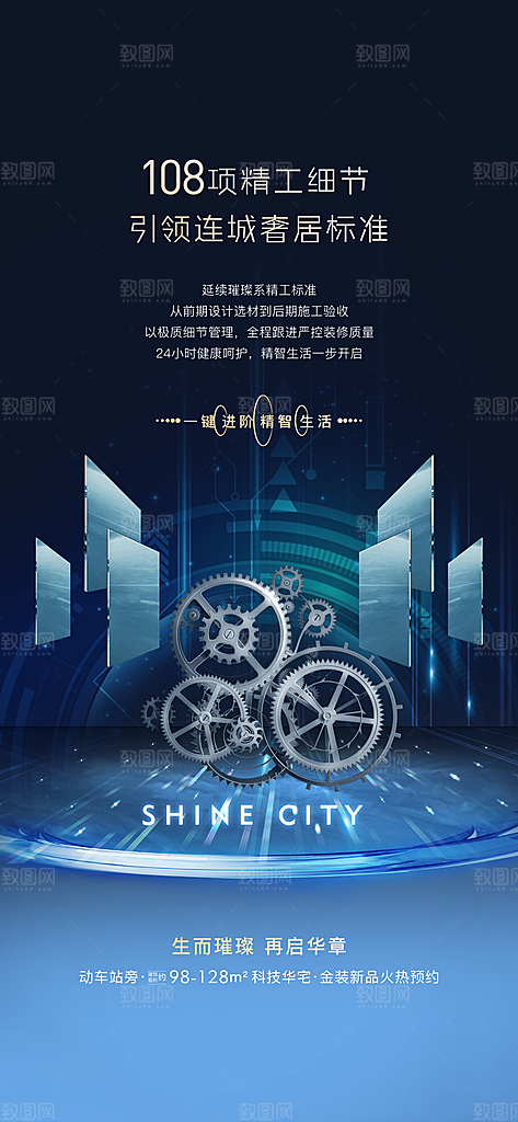 科技感科技风手机海报