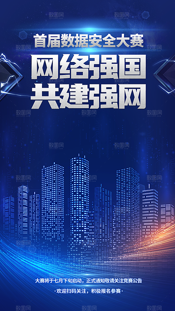 科技感科技风手机海报