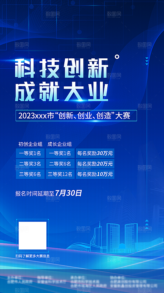 科技感科技风手机海报