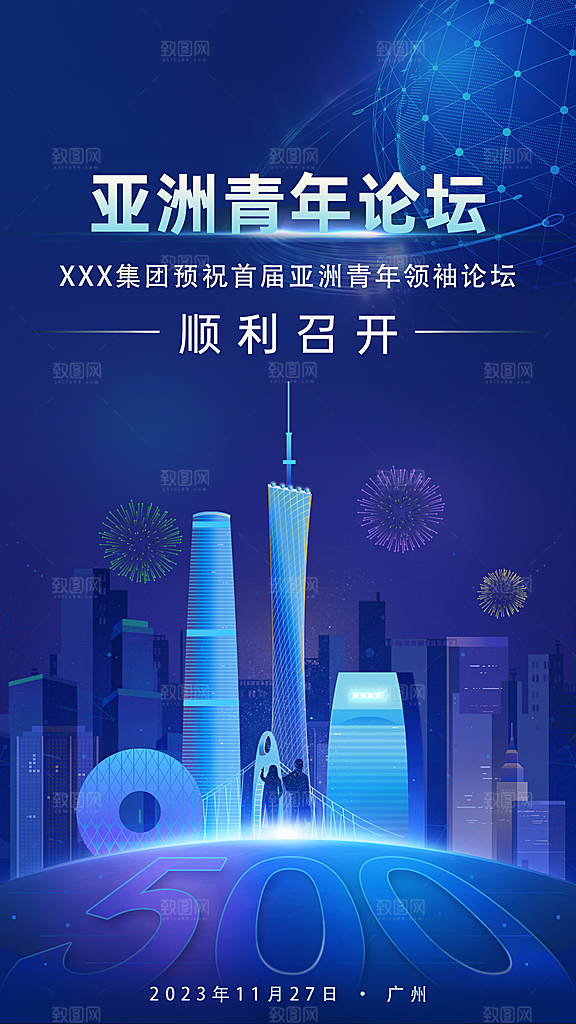 科技感科技风手机海报