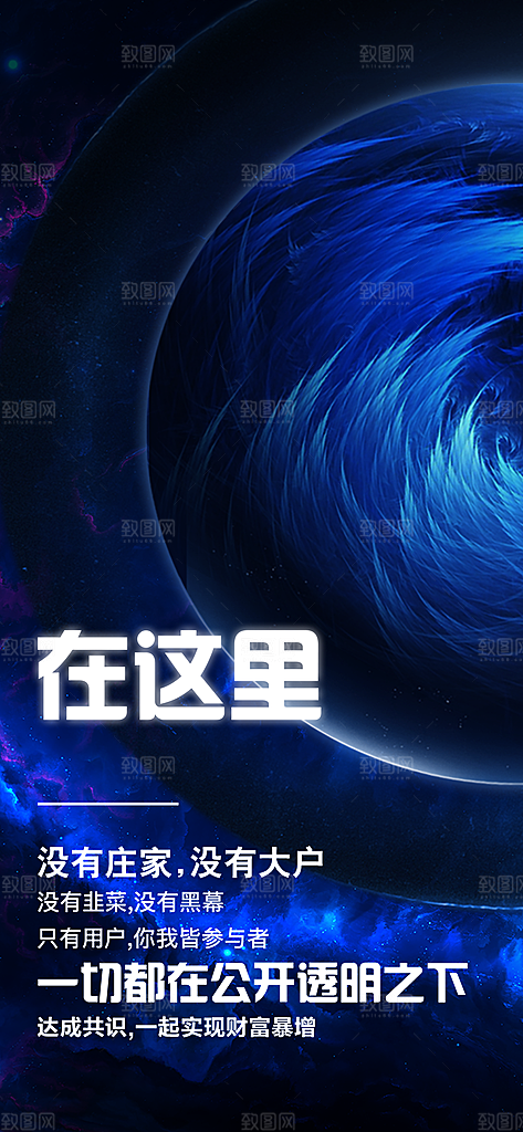 科技感科技风手机海报