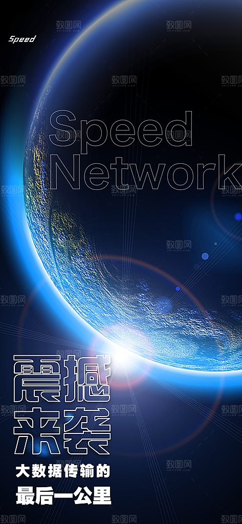 科技感科技风手机海报