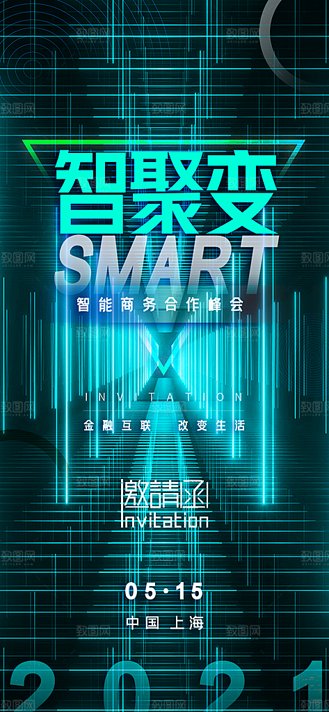 科技感科技风手机海报
