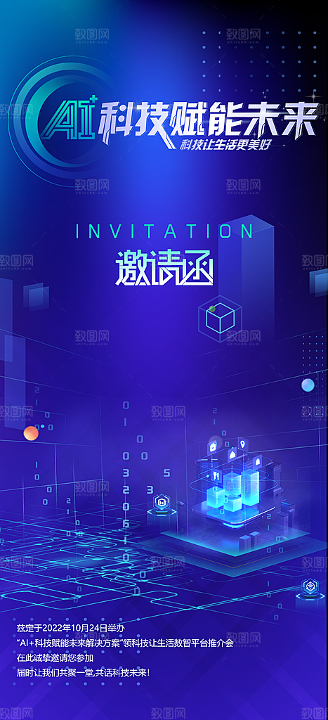 科技感科技风手机海报