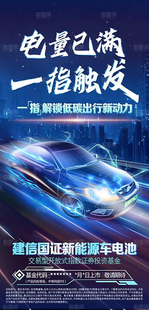 科技感科技风手机海报