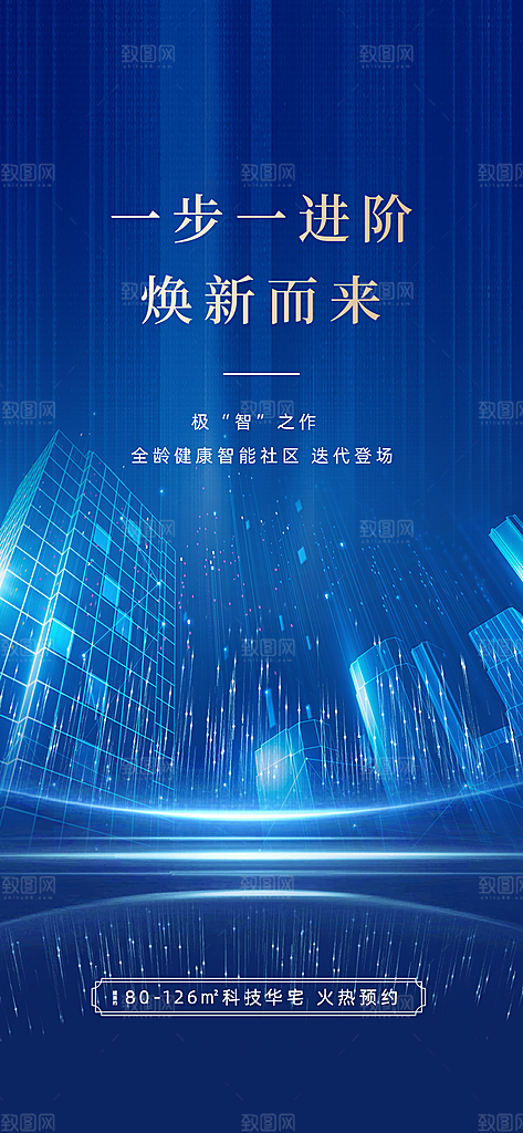 科技感科技风手机海报