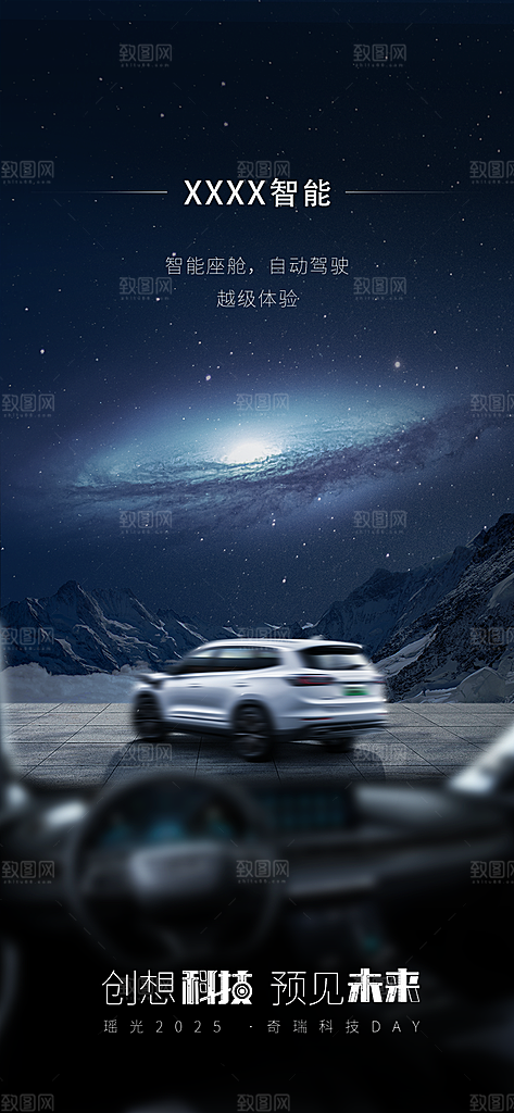 科技感科技风手机海报
