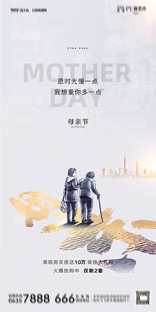 地产母亲节节日简约大气海报