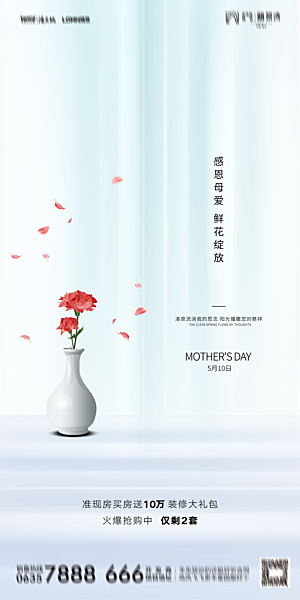 地产母亲节节日简约大气海报