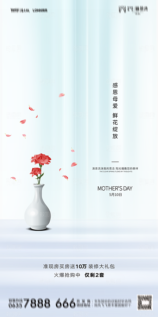 地产母亲节节日简约大气海报