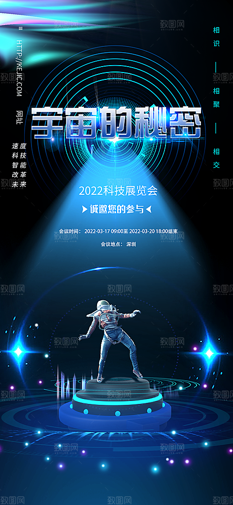 科技感科技风手机海报