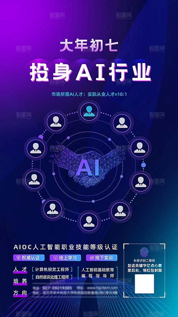 科技感科技风手机海报