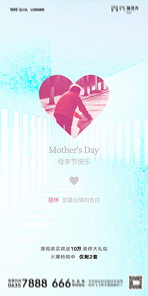地产母亲节节日简约大气海报