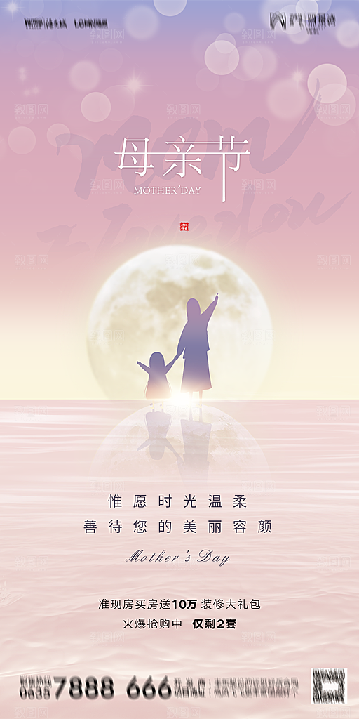 地产母亲节节日简约大气海报