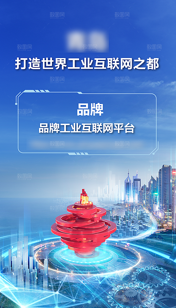 科技感科技风手机海报
