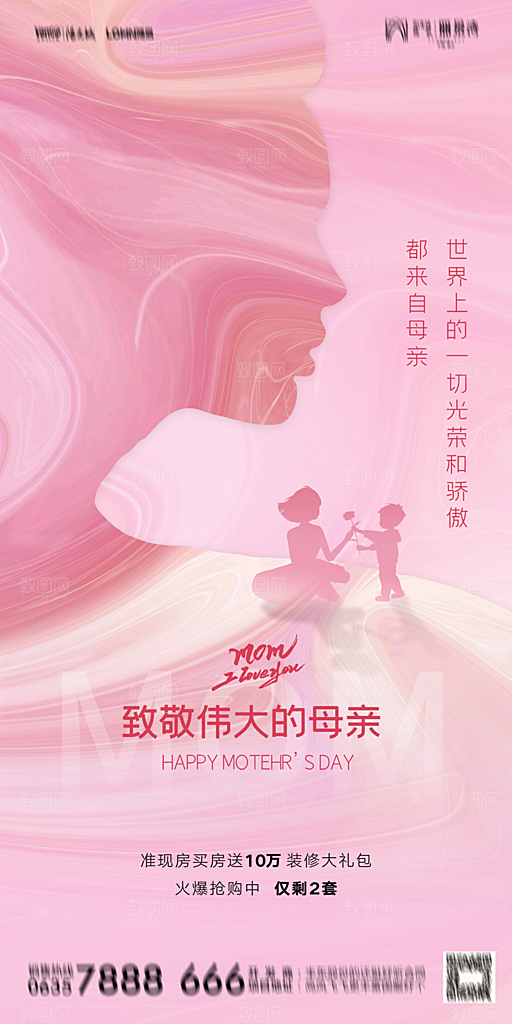 地产母亲节节日简约大气海报