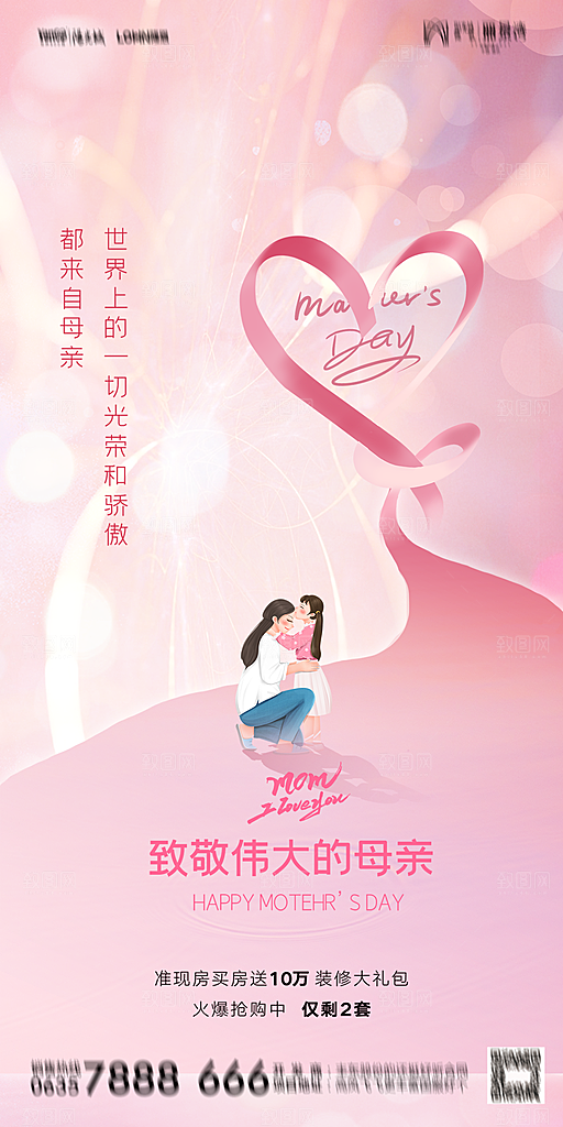 地产母亲节节日简约大气海报