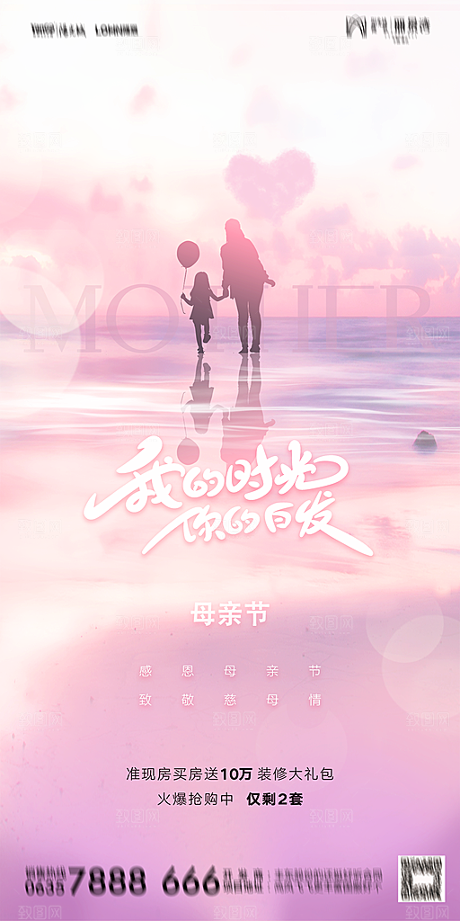 地产母亲节节日简约大气海报