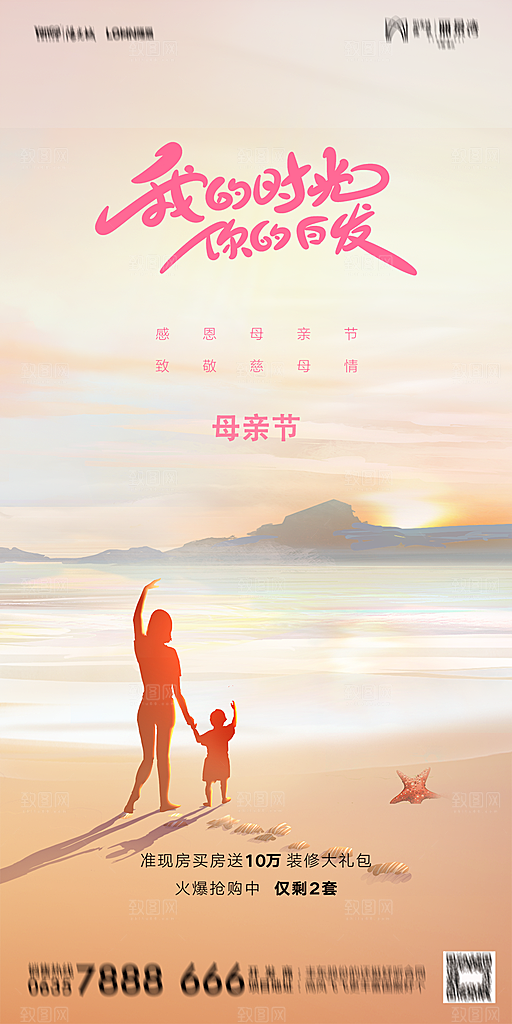 地产母亲节节日简约大气海报