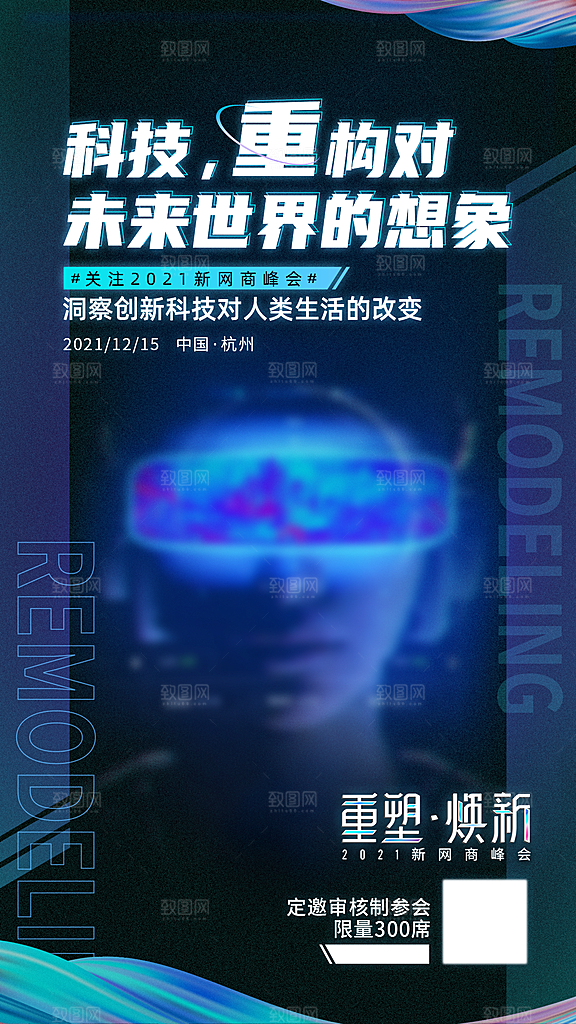 科技感科技风手机海报