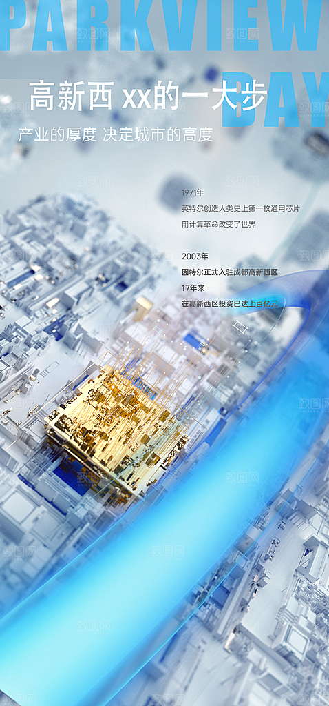 科技感科技风手机海报