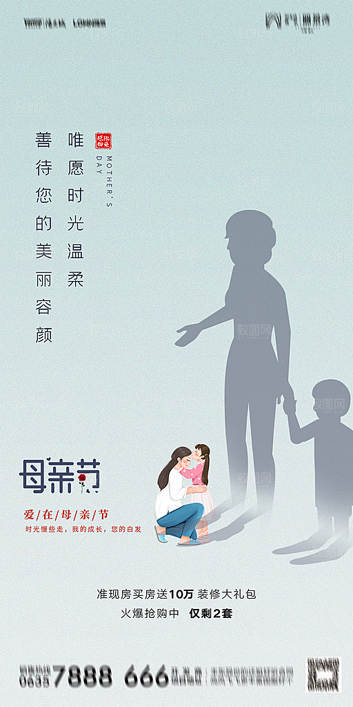 地产母亲节节日简约大气海报