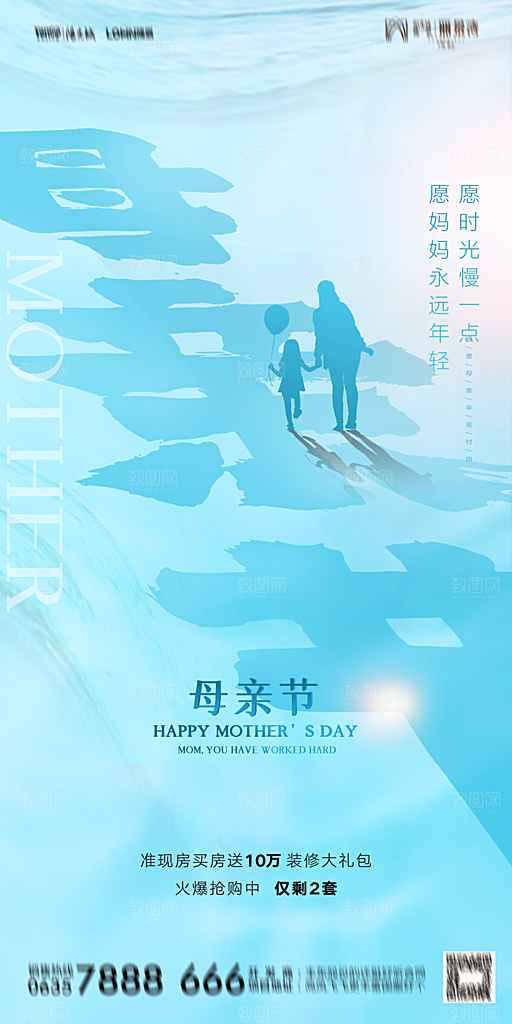 地产母亲节节日简约大气海报