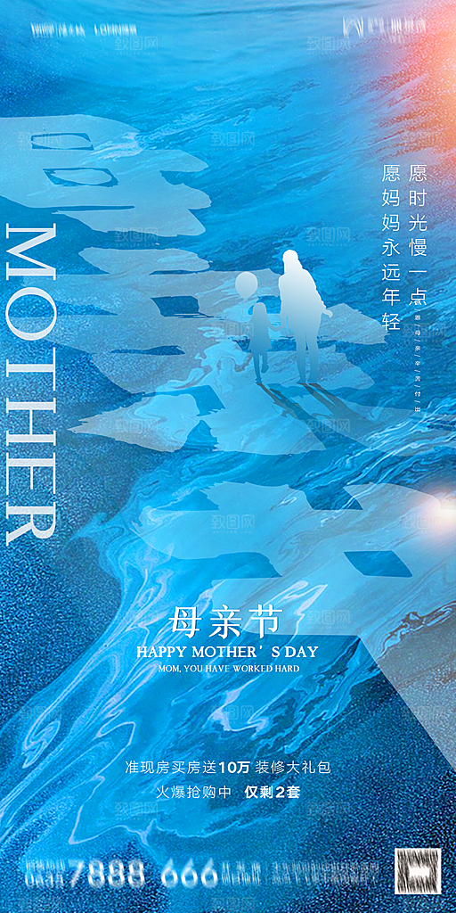 地产母亲节节日简约大气海报