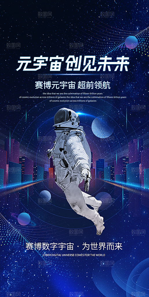 科技感科技风手机海报