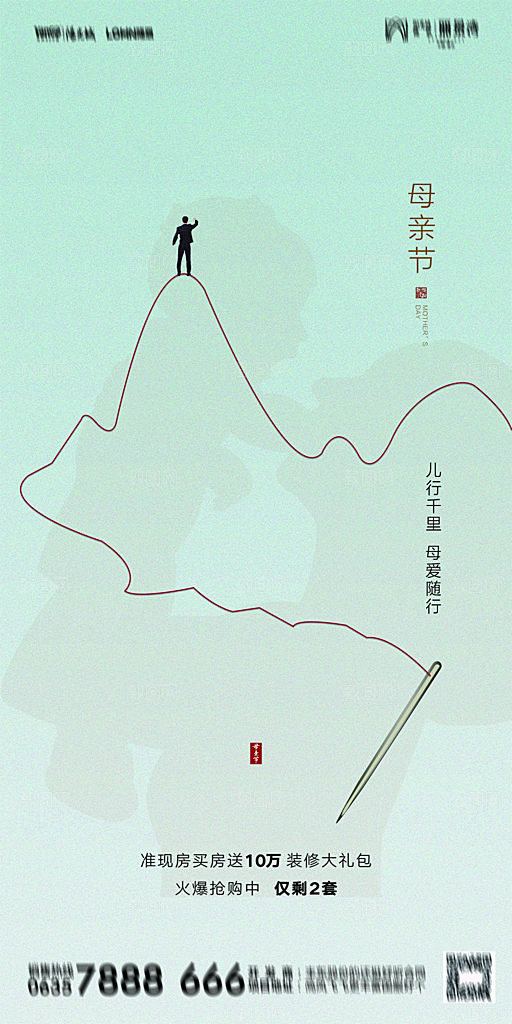 地产母亲节节日简约大气海报