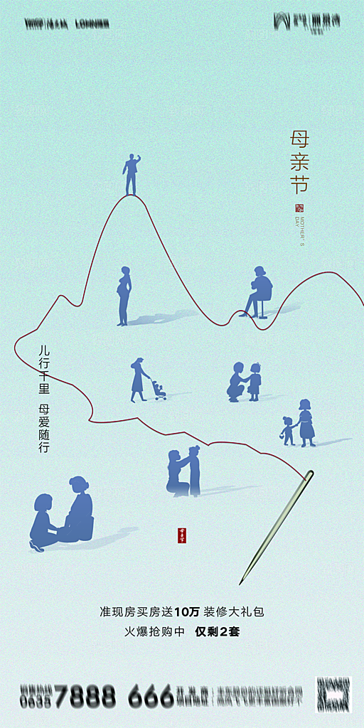 地产母亲节节日简约大气海报