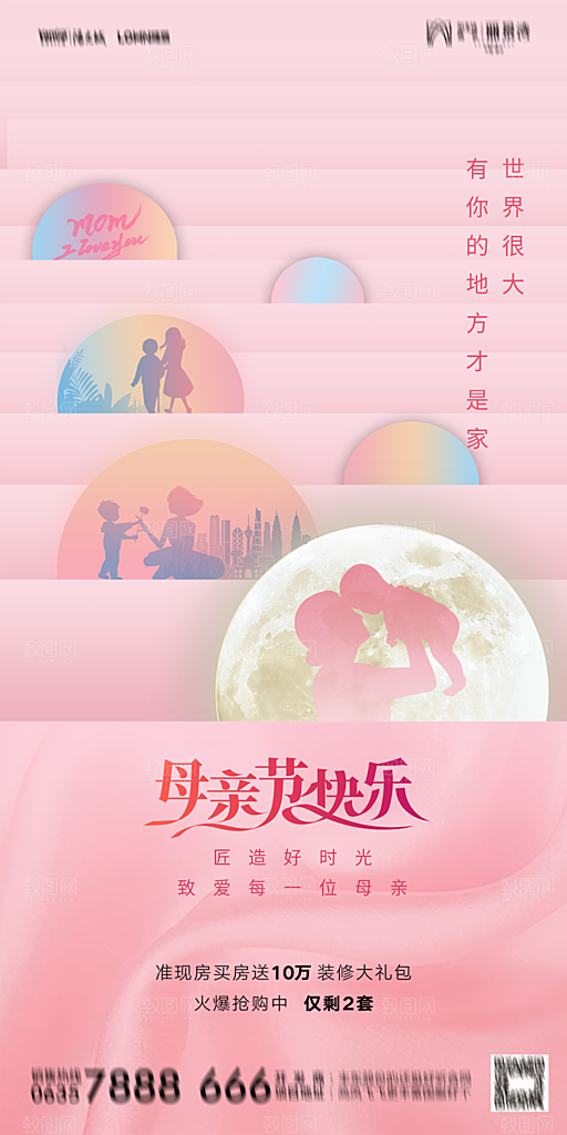 地产母亲节节日简约大气海报