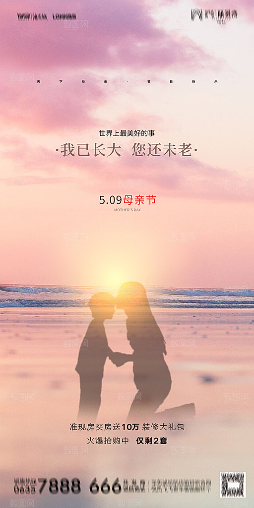地产母亲节节日简约大气海报