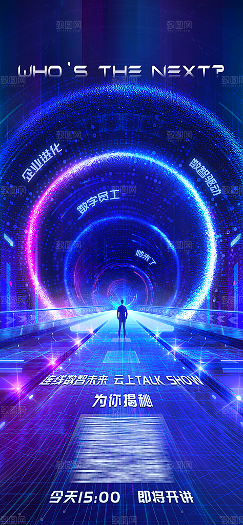 科技感科技风手机海报