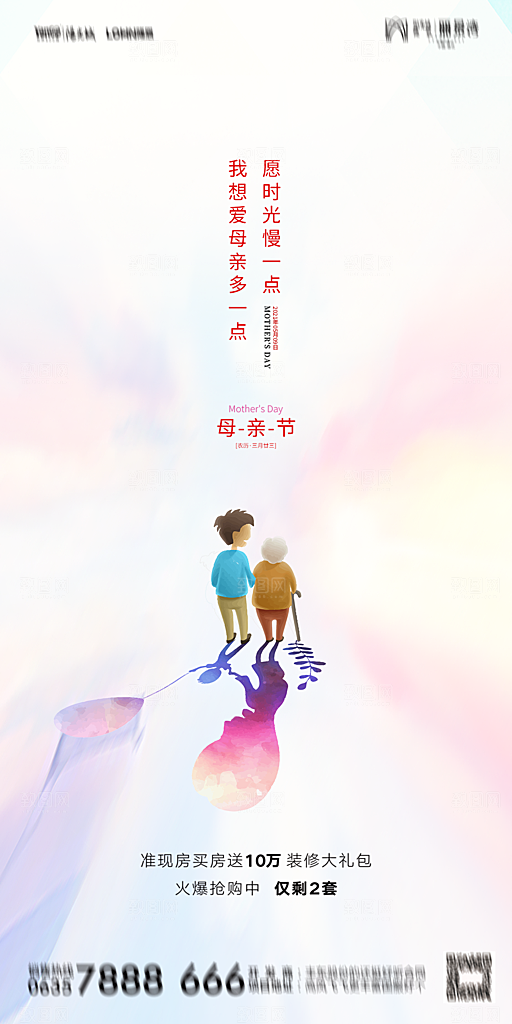地产母亲节节日简约大气海报