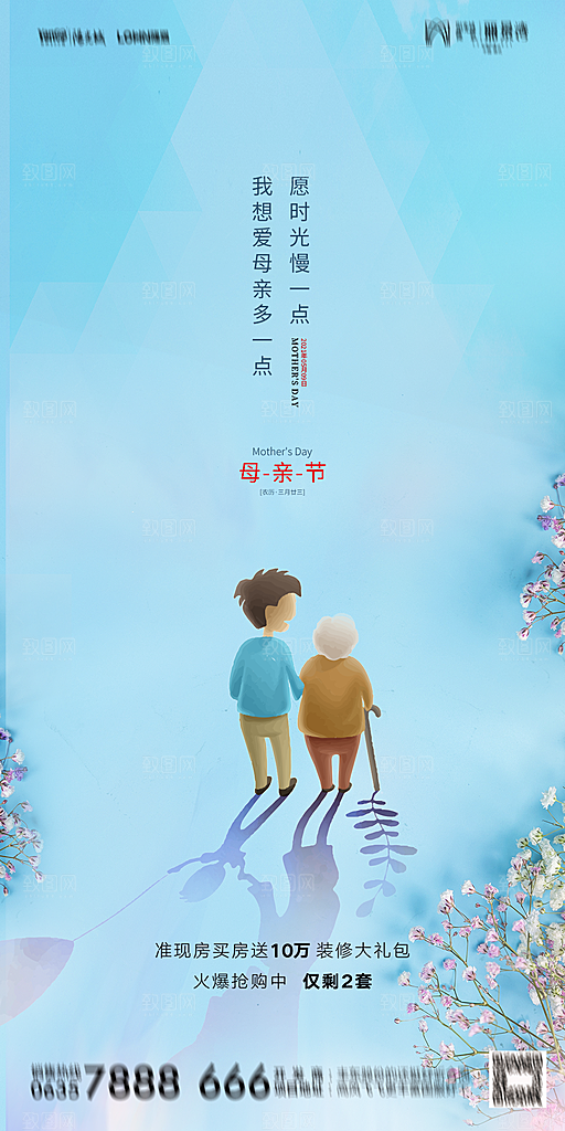 地产母亲节节日简约大气海报