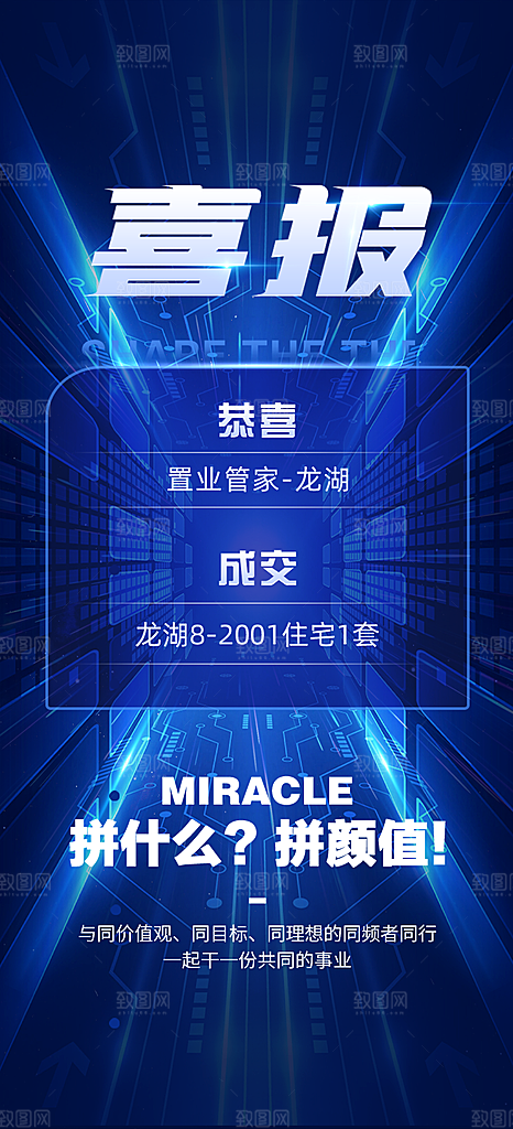 科技感科技风手机海报