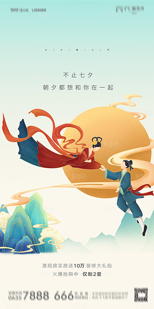 地产七夕情人节简约大气海报