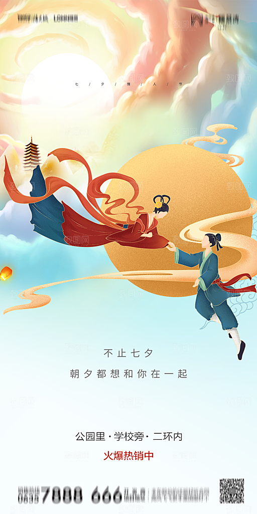 地产七夕情人节简约大气海报