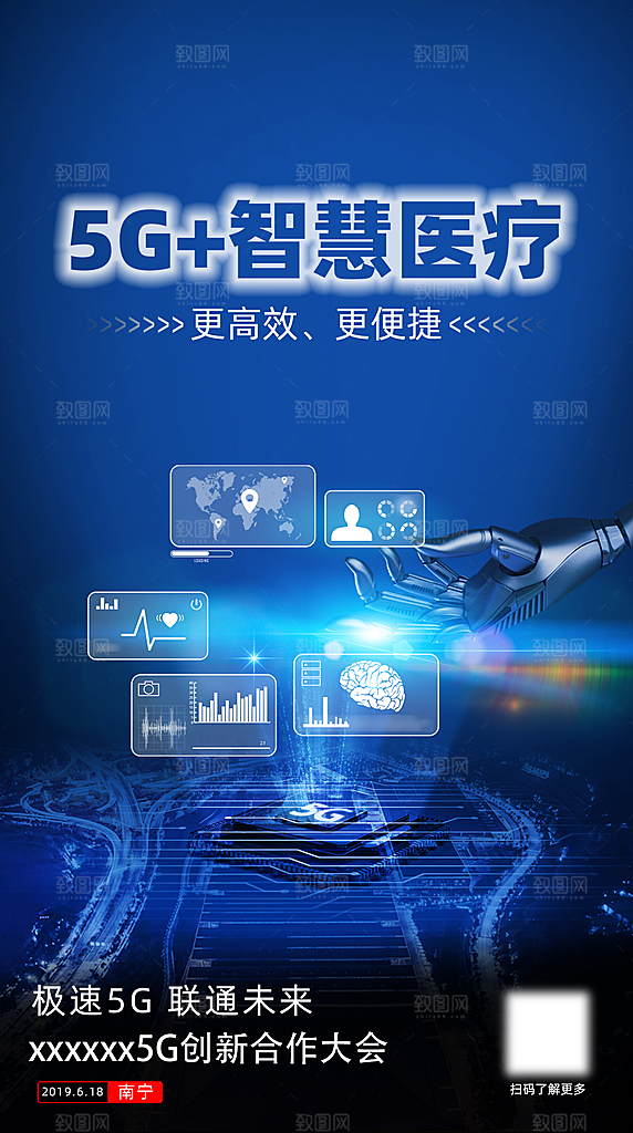 科技感科技风手机海报