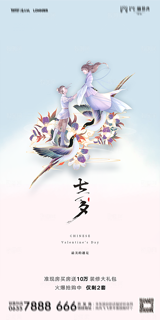 地产七夕情人节简约大气海报