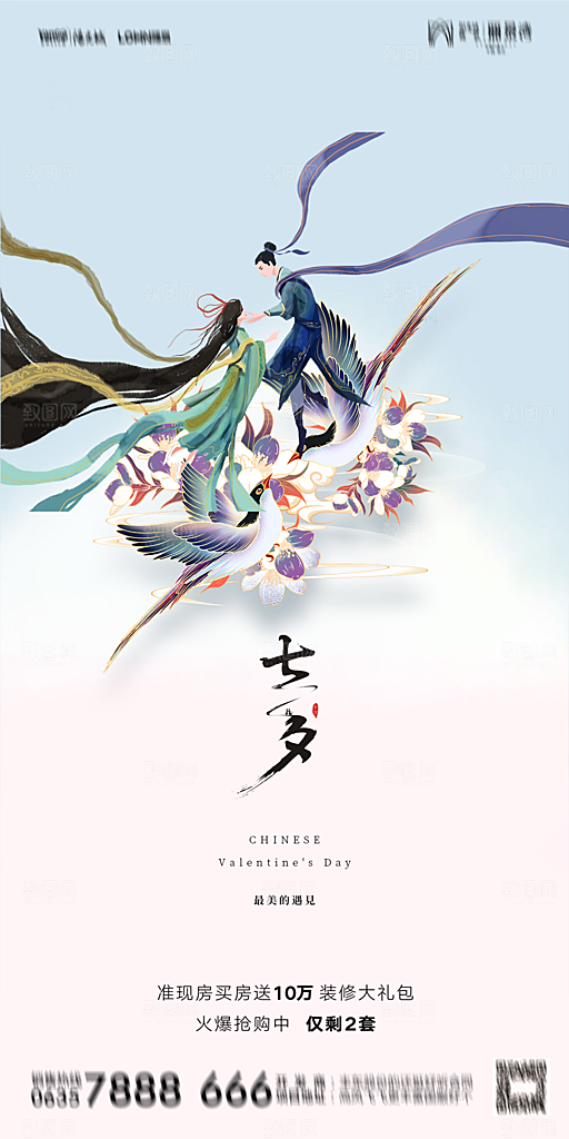 地产七夕情人节简约大气海报