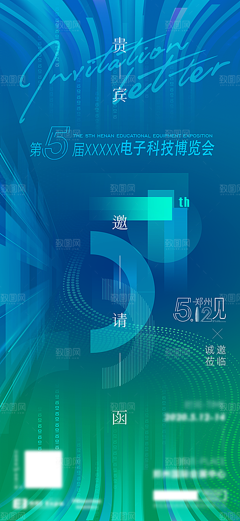 科技感科技风手机海报