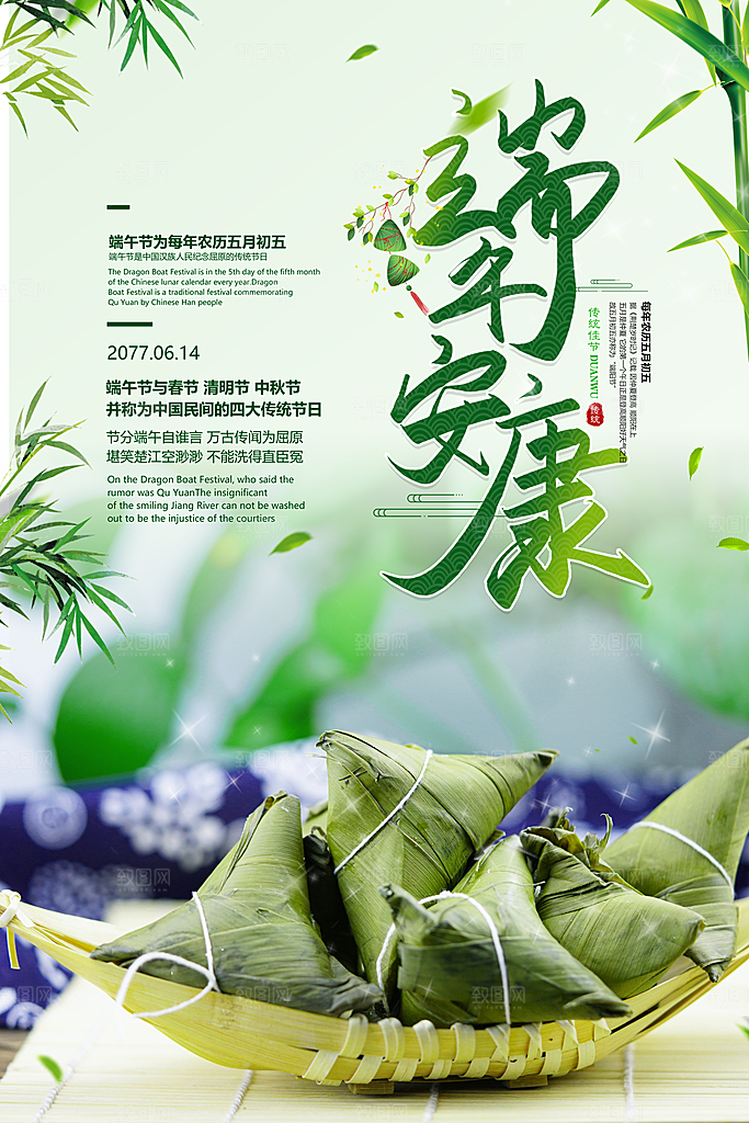 端午节促销放假海报
