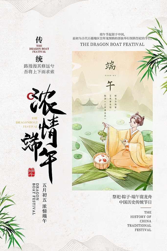 端午节促销放假海报