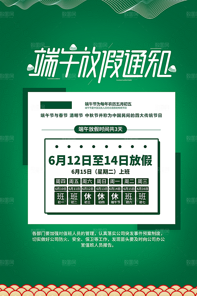 端午节促销放假海报