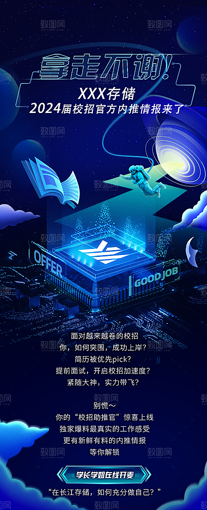 科技感科技风手机海报