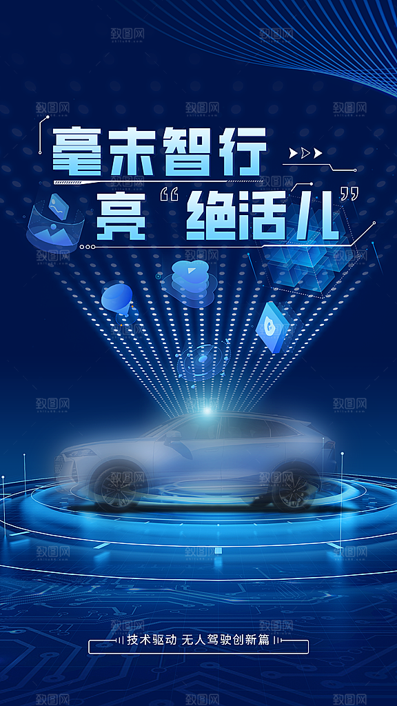 科技感科技风手机海报