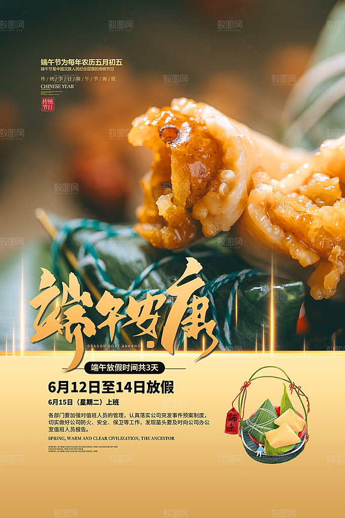 端午节促销放假海报