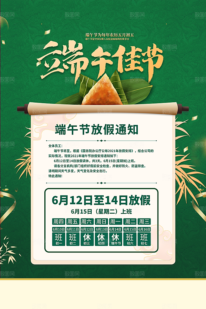 端午节促销放假海报